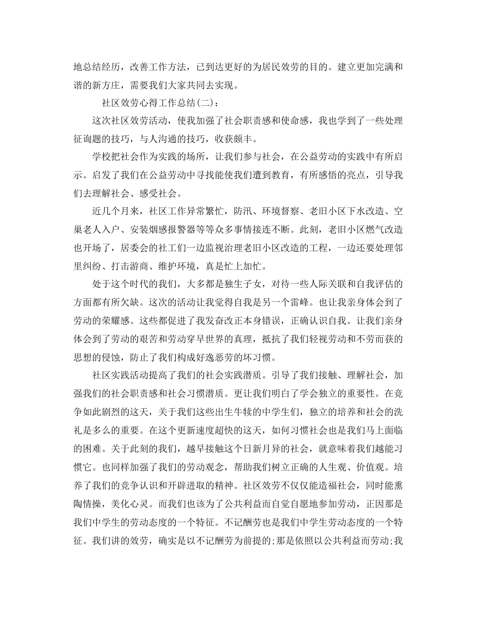 社区服务心得工作参考总结_第3页