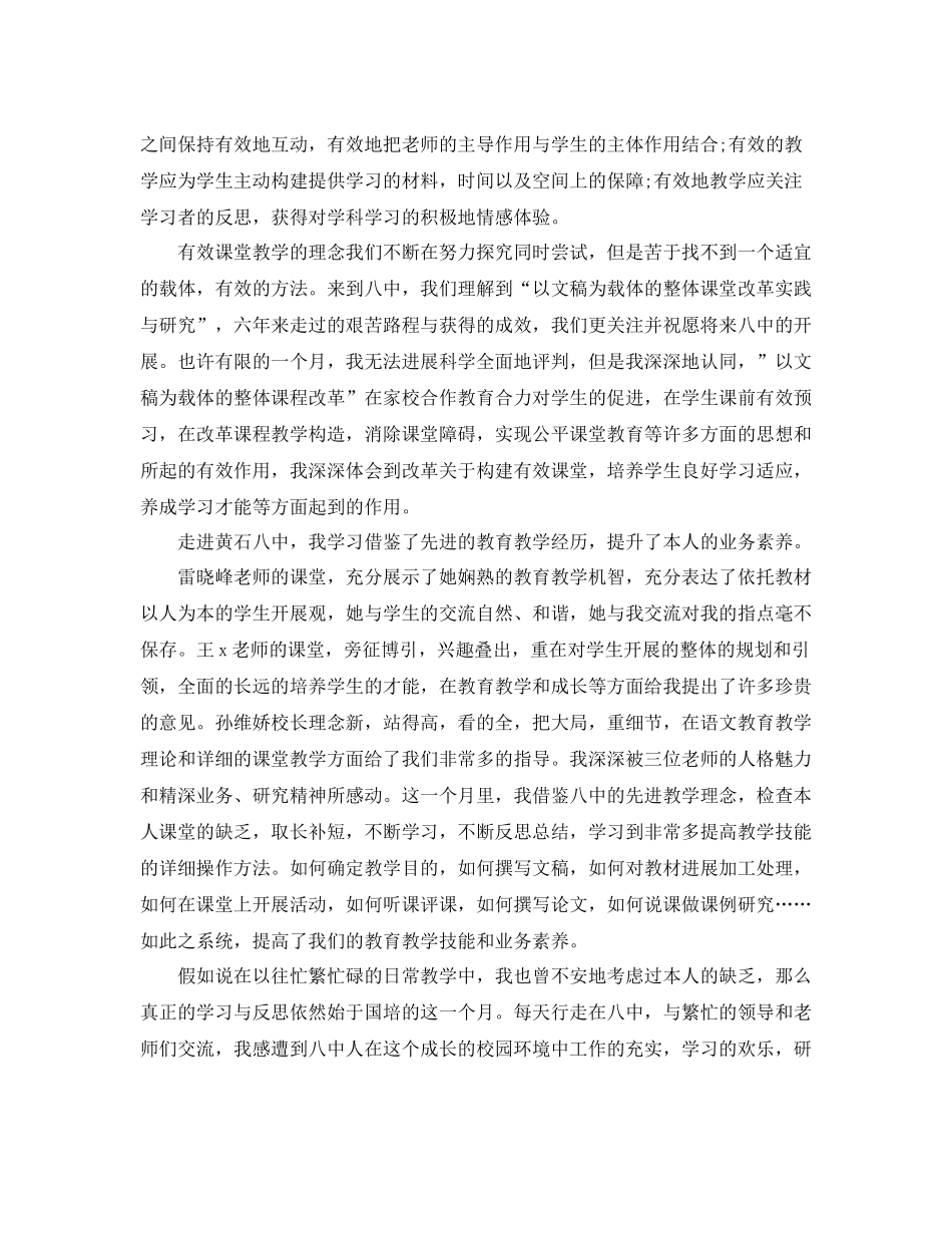 国培跟岗学习个人研修自我参考总结（通用）_第2页