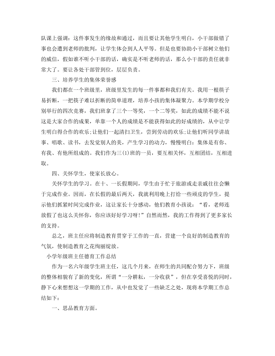 小学年级班主任德育工作参考总结（通用）_第2页