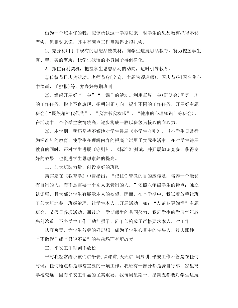 小学年级班主任德育工作参考总结（通用）_第3页
