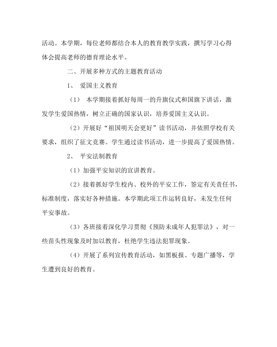 政教处范文学校德育工作总结8_第2页