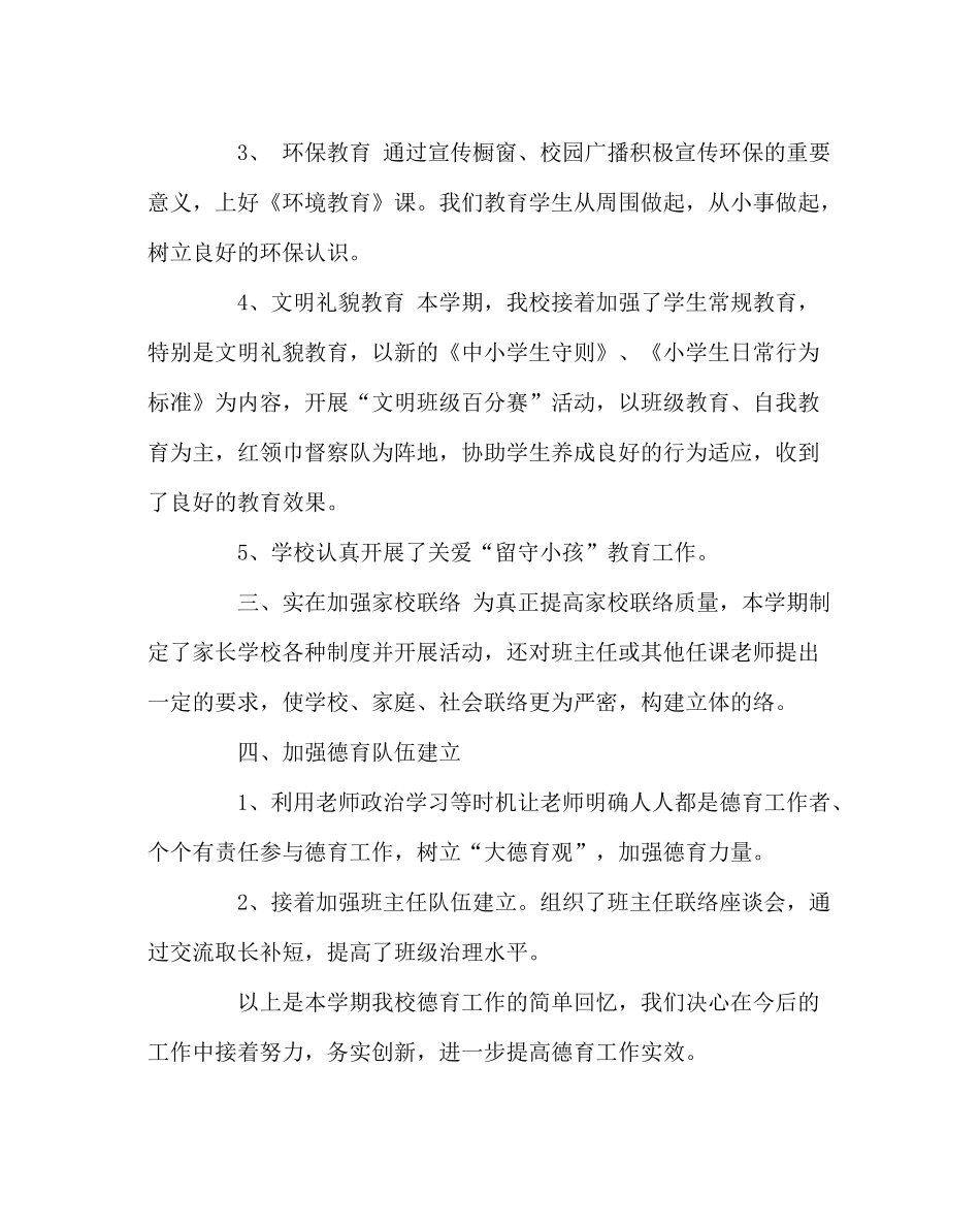 政教处范文学校德育工作总结8_第3页