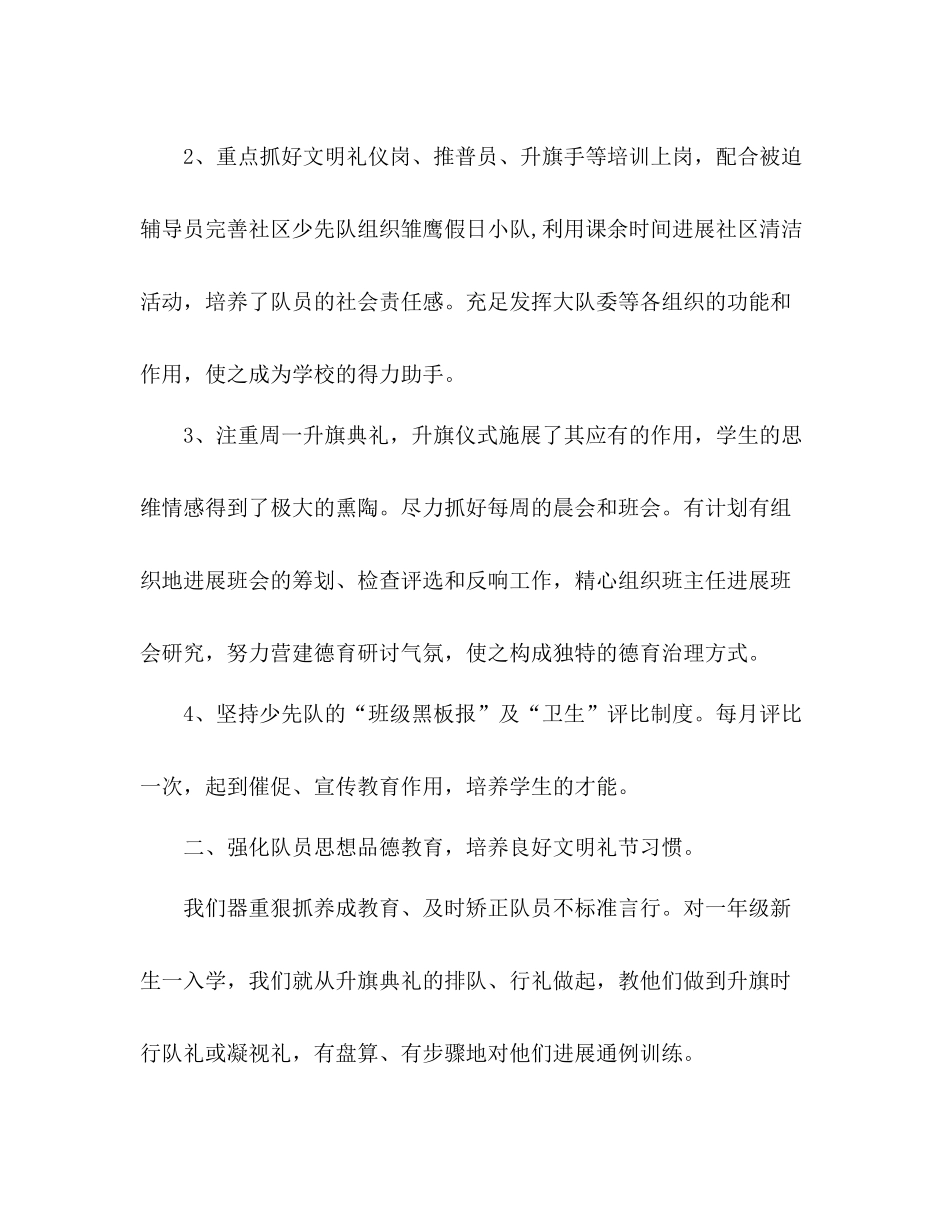 2021年学年第一学期少先队工作参考总结范文_第2页