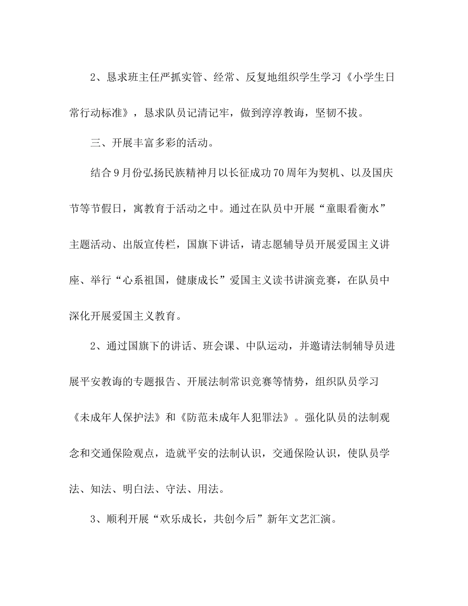 2021年学年第一学期少先队工作参考总结范文_第3页
