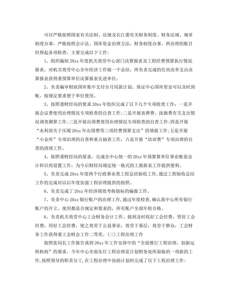 财务科长个人工作参考总结（通用）_第3页