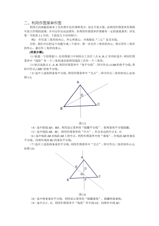 几何画板学习讲义4