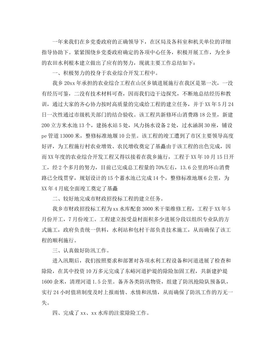 2021年度工作参考总结水利职工年度参考总结范文（5篇）_第3页