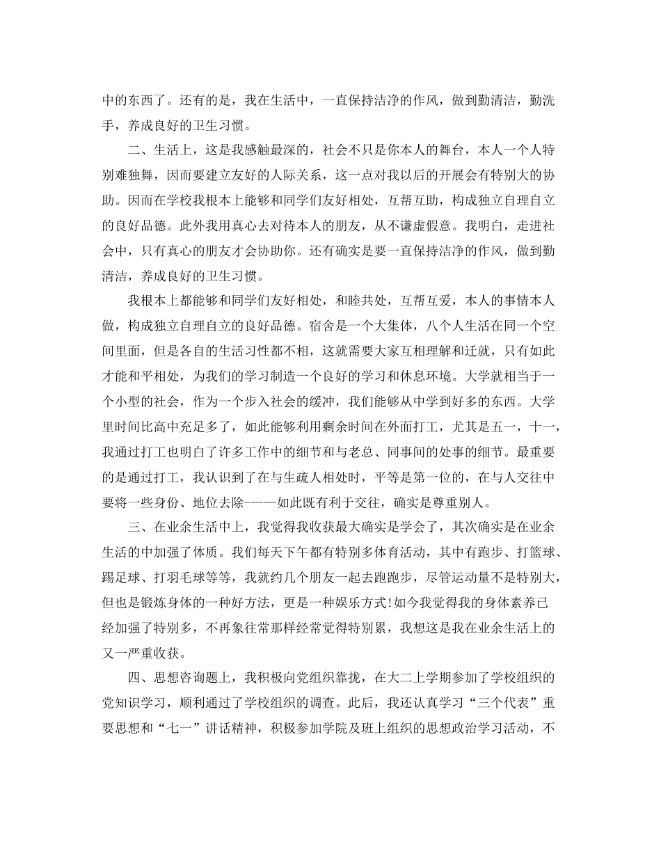 大学生自我参考总结3000字（通用）_第2页