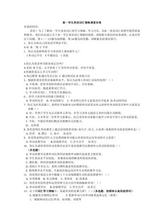 词汇学习调查问卷1