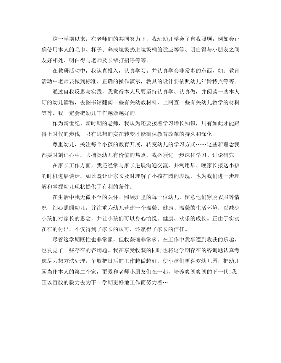 2021年度工作参考总结幼儿园中班教师个人年度工作参考总结_第2页