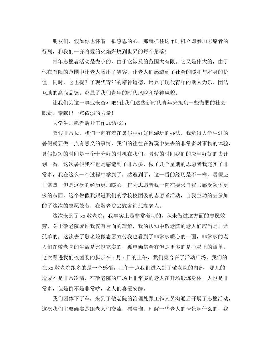 大学生志愿者活动工作参考总结_第2页