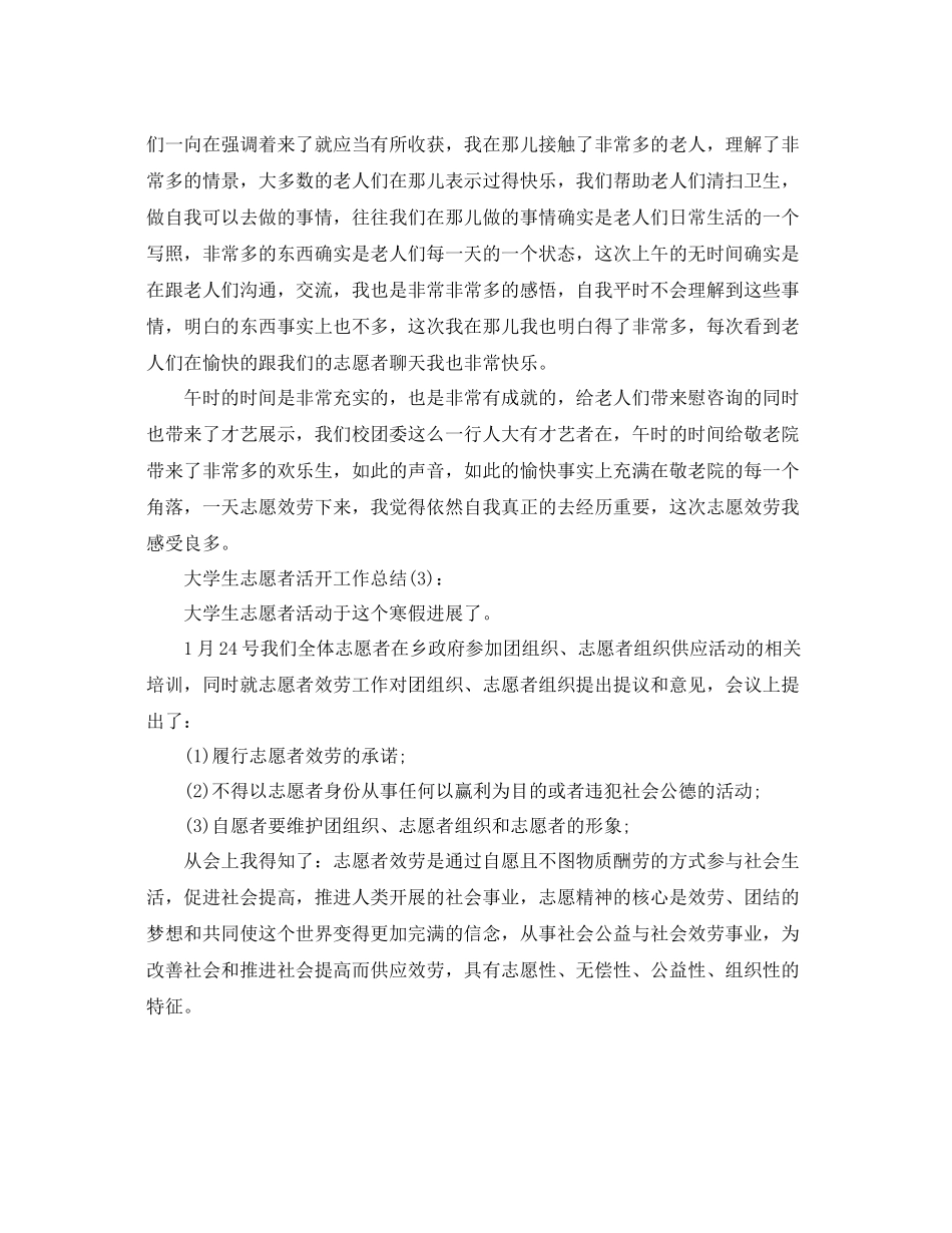 大学生志愿者活动工作参考总结_第3页