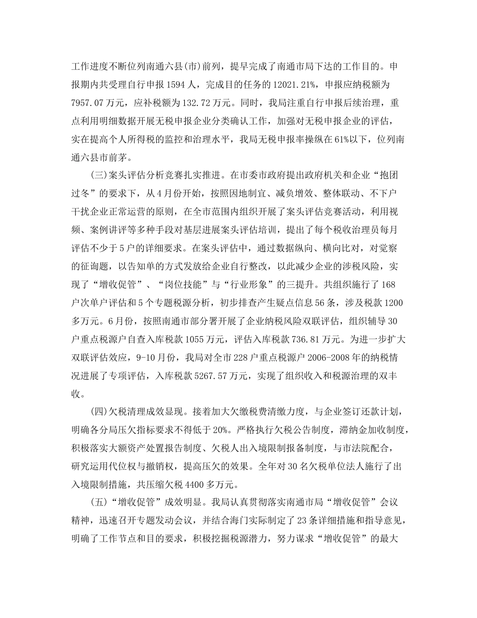 办税员个人工作参考总结_第2页