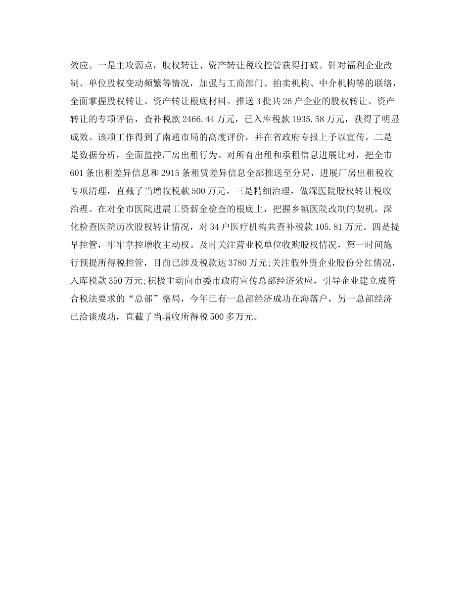 办税员个人工作参考总结_第3页