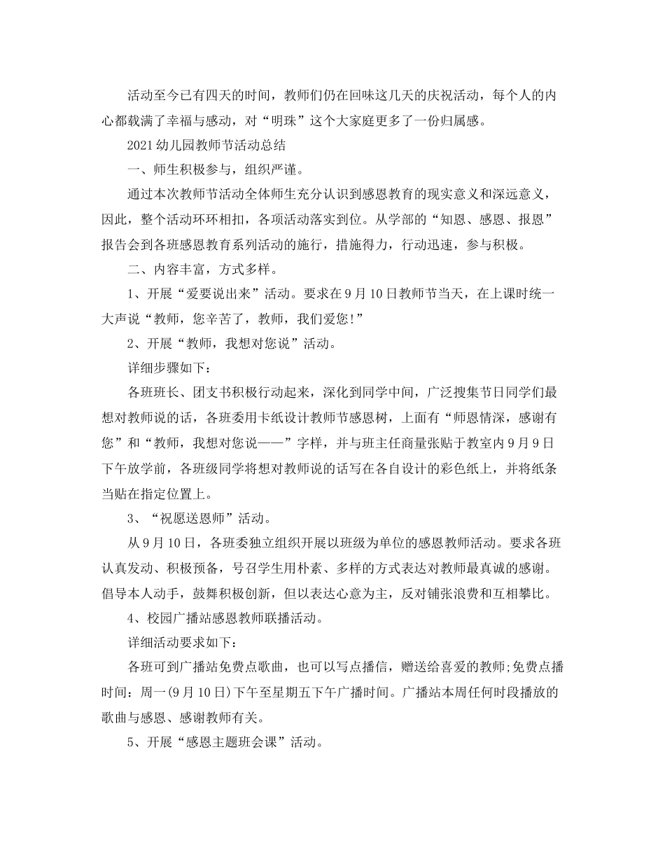 幼儿园教师节活动参考总结精选集_教师节活动策划方案精选篇_第2页