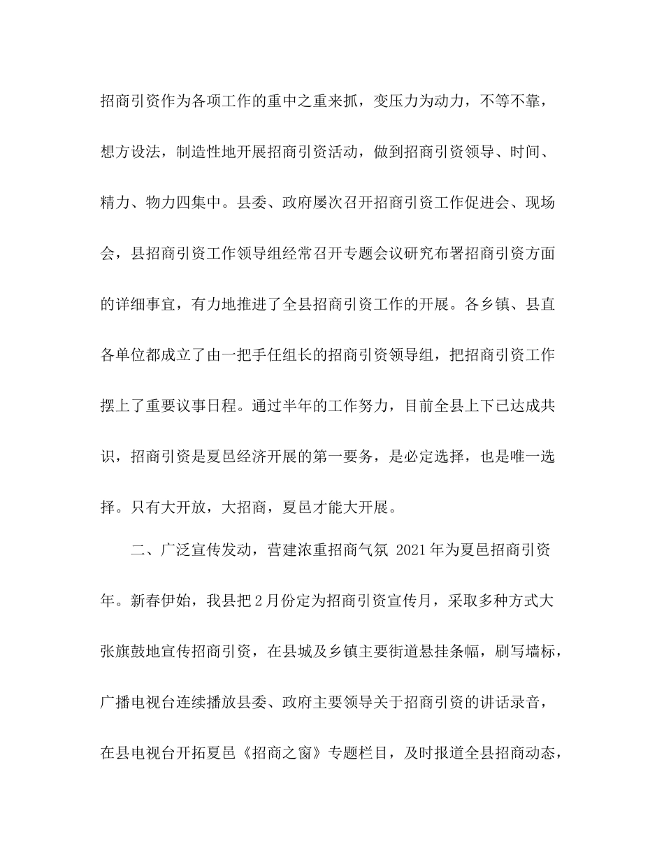 上半年招商引资工作参考总结（通用）_第2页