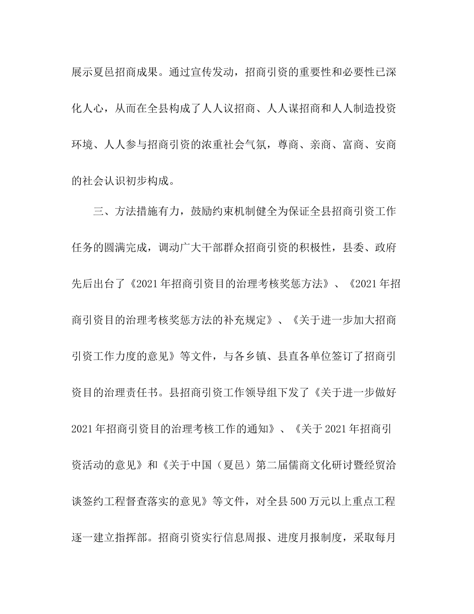上半年招商引资工作参考总结（通用）_第3页