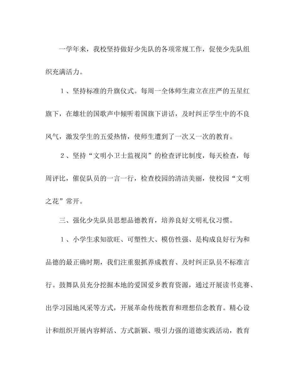 学年度第二学期少先队工作参考总结2_第2页