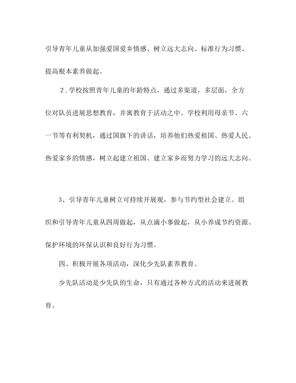 学年度第二学期少先队工作参考总结2_第3页
