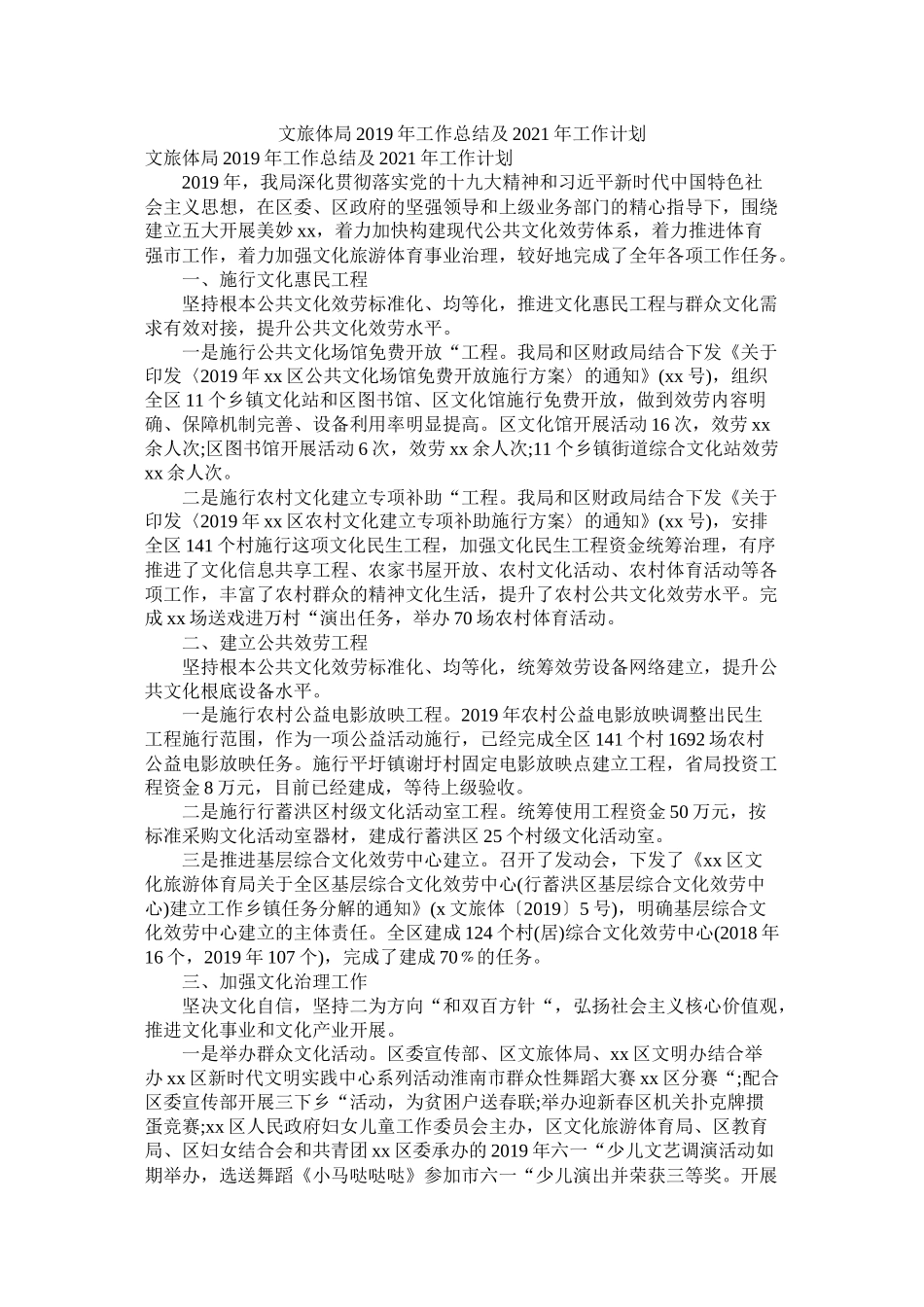 文旅体局年工作总结及年工作计划_第1页