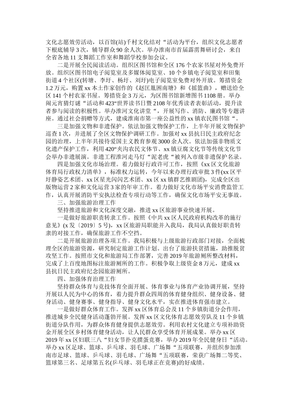 文旅体局年工作总结及年工作计划_第2页