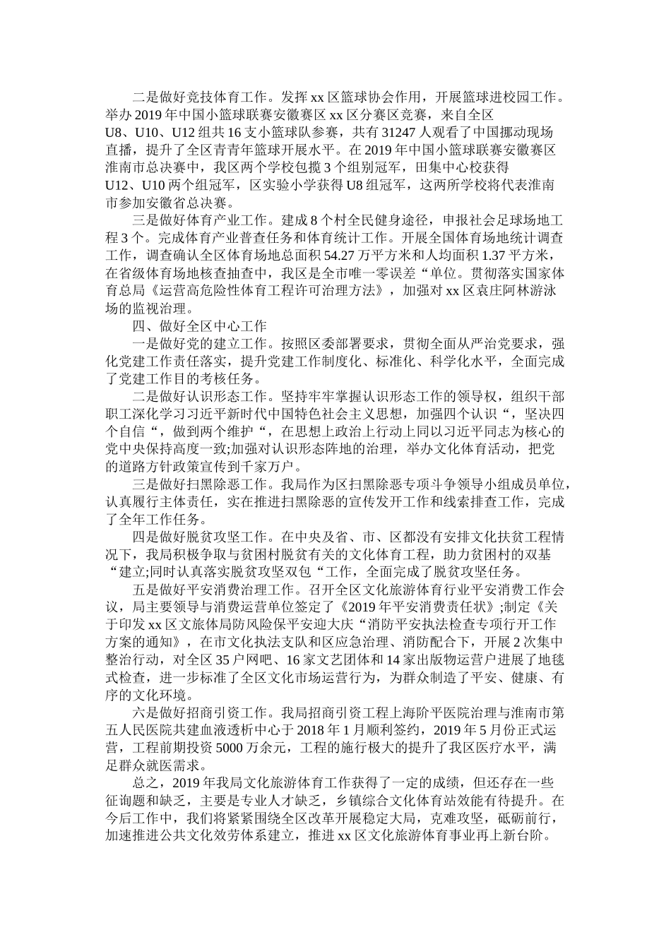 文旅体局年工作总结及年工作计划_第3页