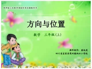 东南、西南、东北、西北