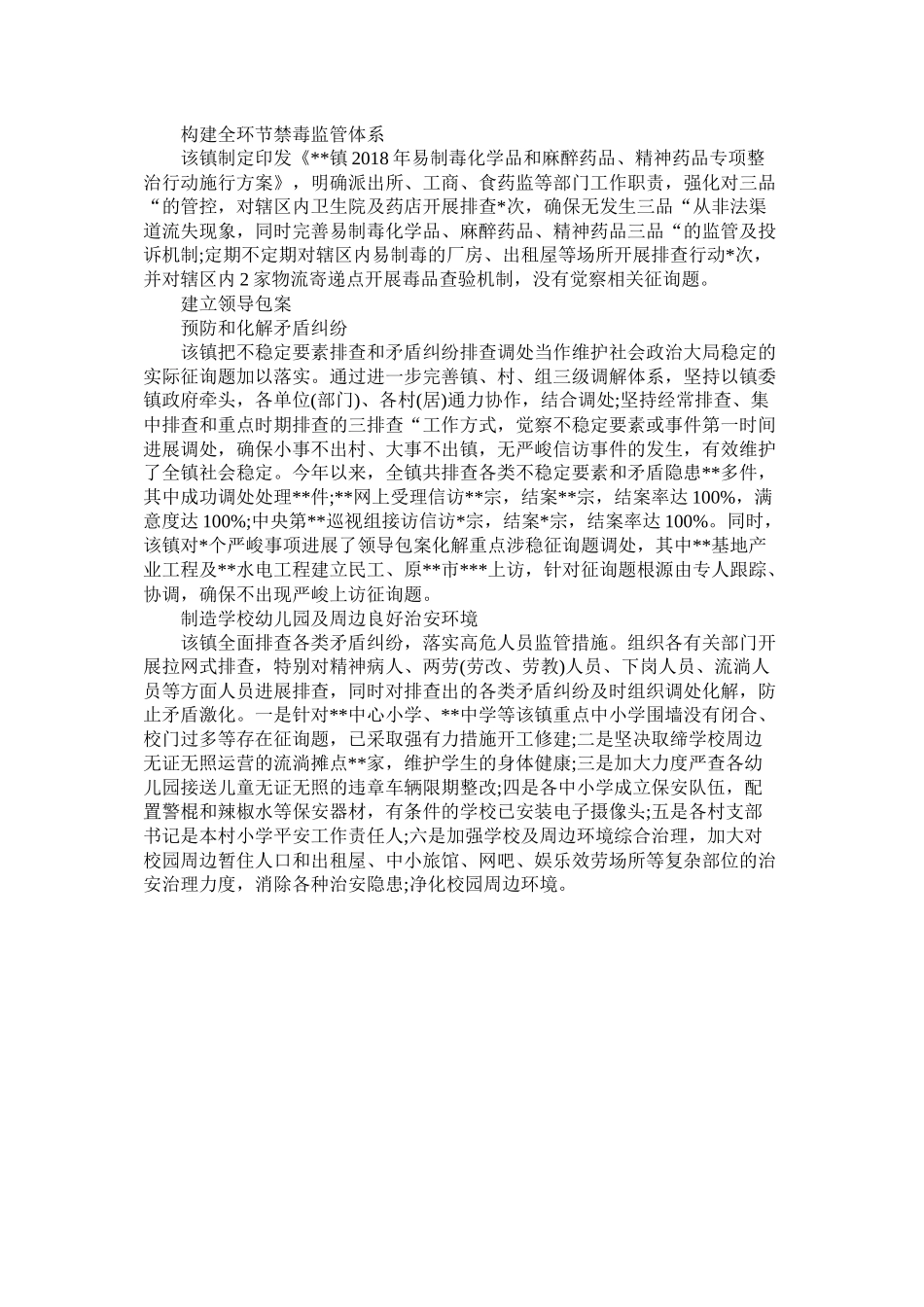 镇禁毒综治维稳工作总结范文精选_第2页