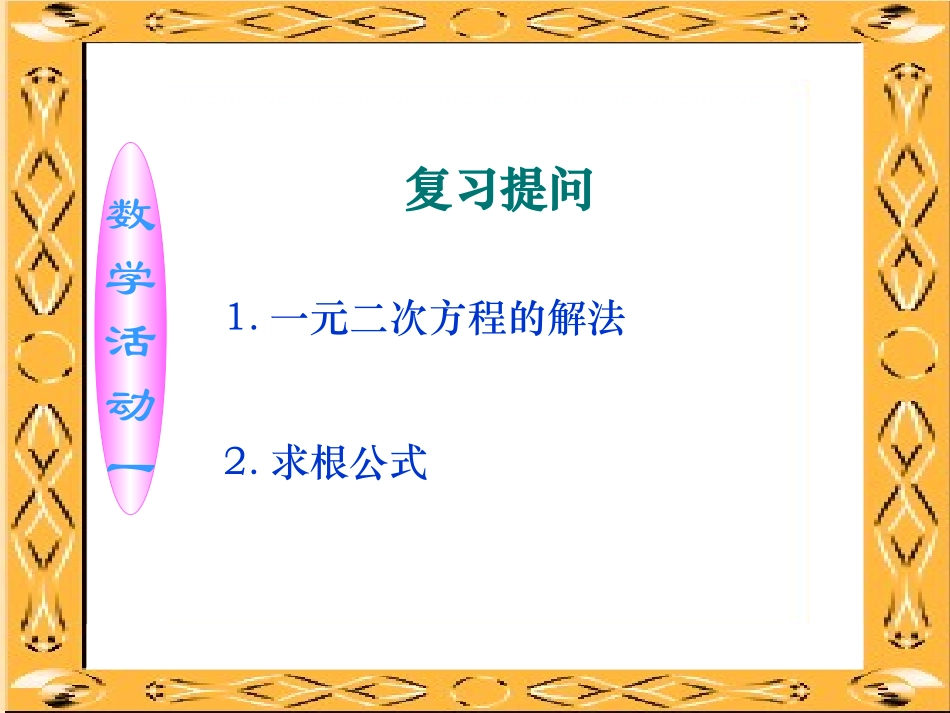 2224一元二次方程根与系数的关系_第2页