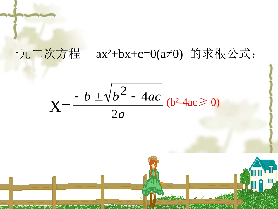 2224一元二次方程根与系数的关系_第3页