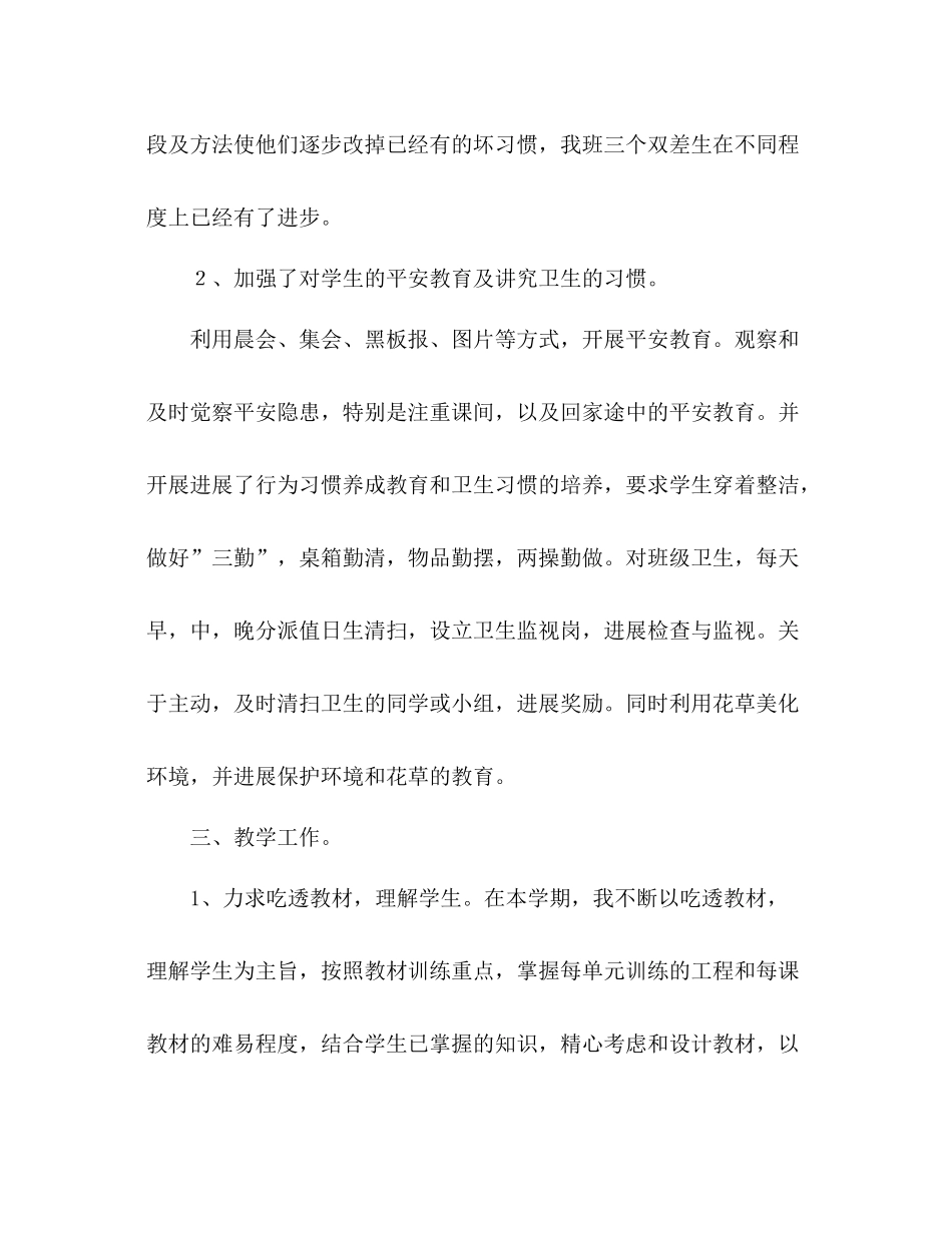 2021年七年级班务工作参考总结_第2页