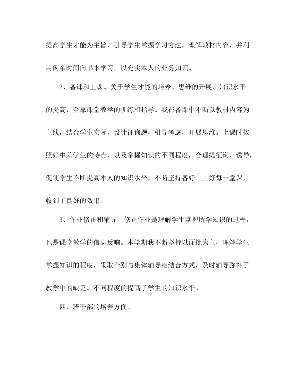 2021年七年级班务工作参考总结_第3页