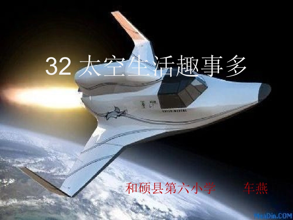 太空生活趣事多_第1页