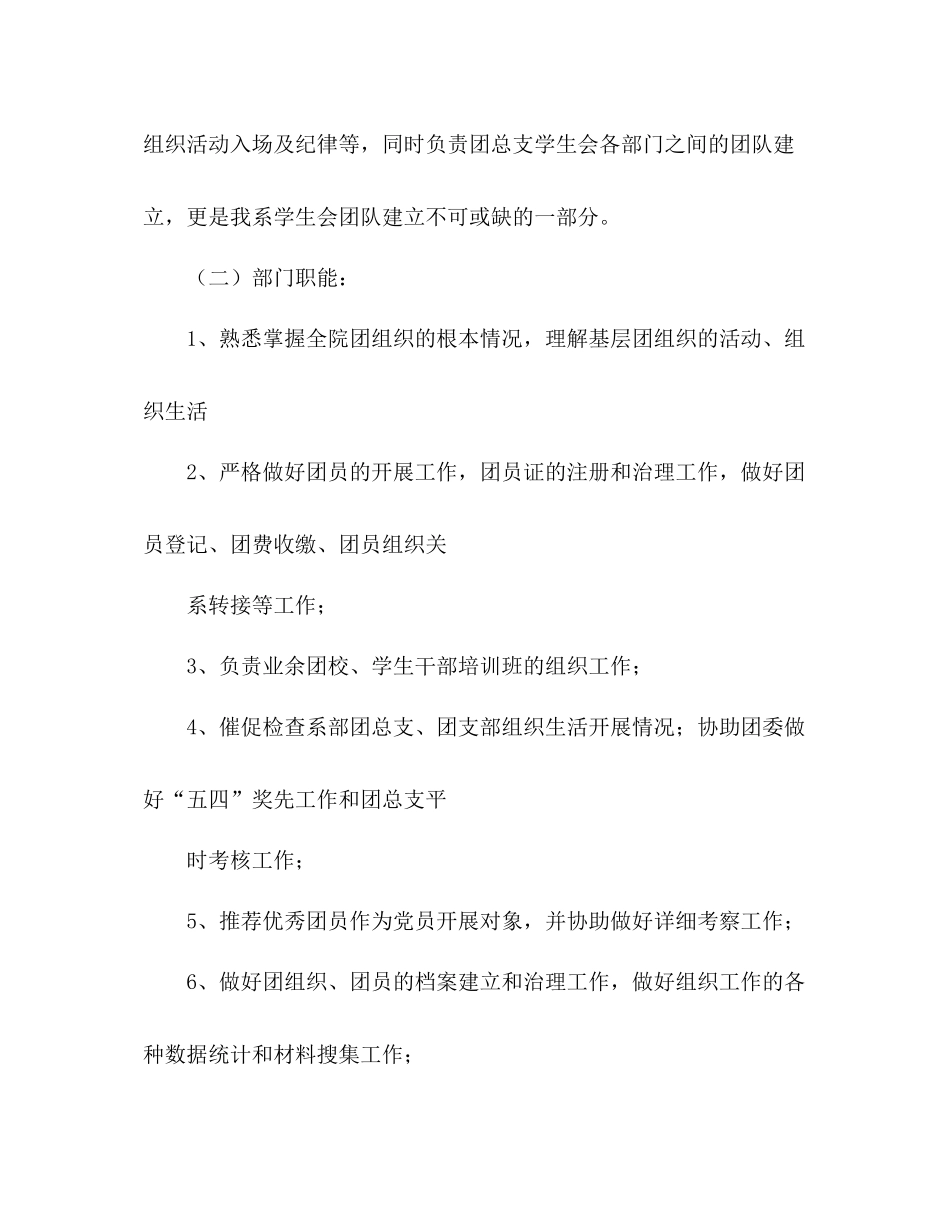 系团总支学生会组织部年下半年工作参考总结_第2页