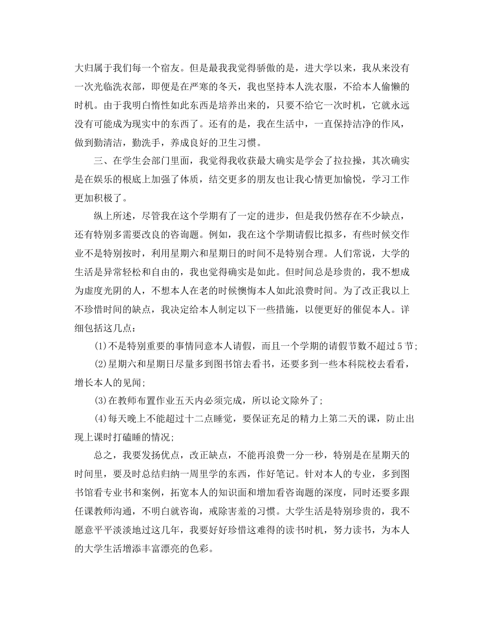 大一新生学期自我参考总结_第2页