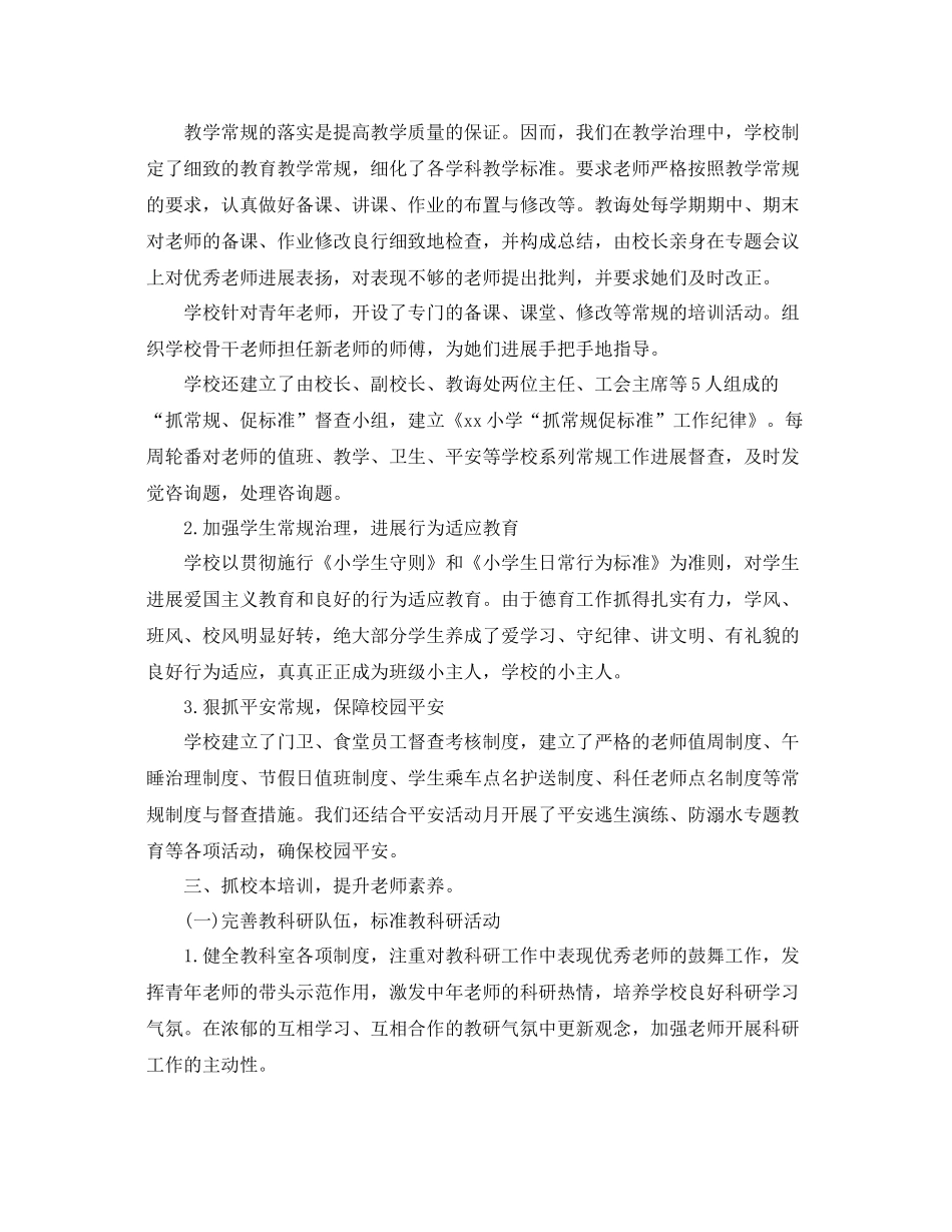 2021年度工作参考总结关于小学本年度工作参考总结_第2页