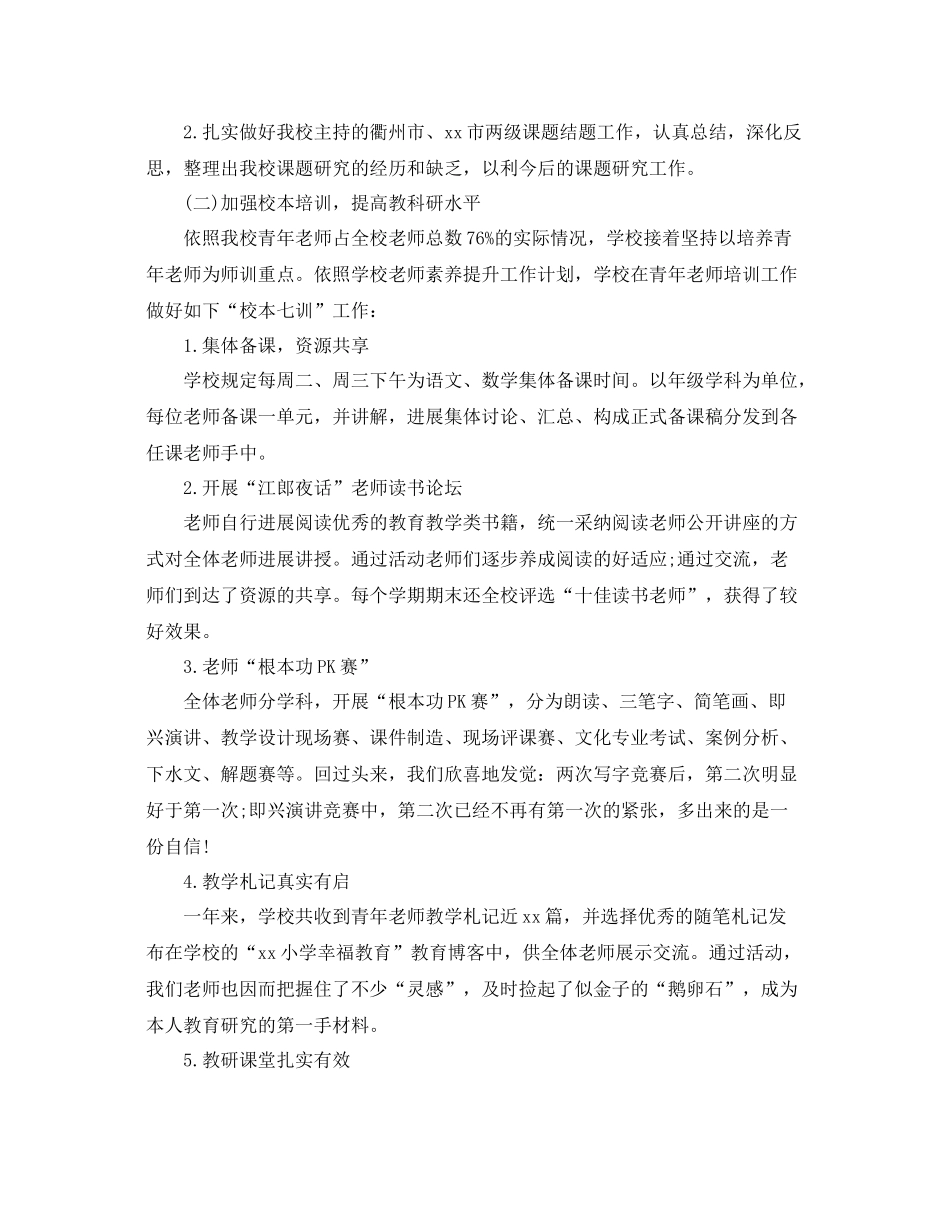 2021年度工作参考总结关于小学本年度工作参考总结_第3页