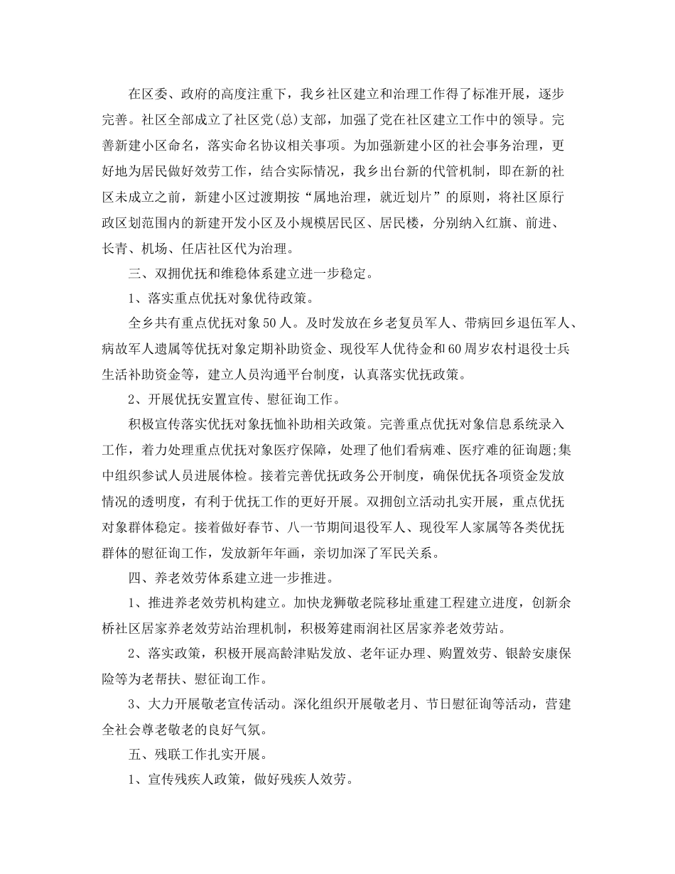 2021年乡镇民政工作参考总结_第3页