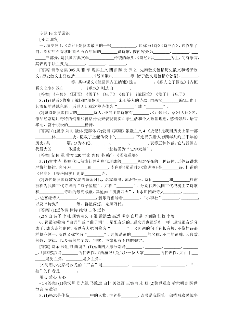 专题16文学常识_第1页