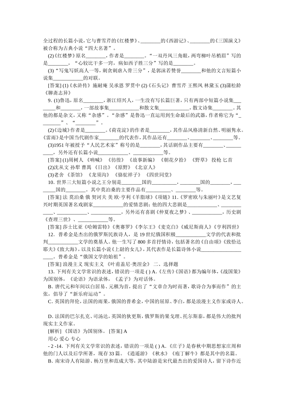 专题16文学常识_第2页