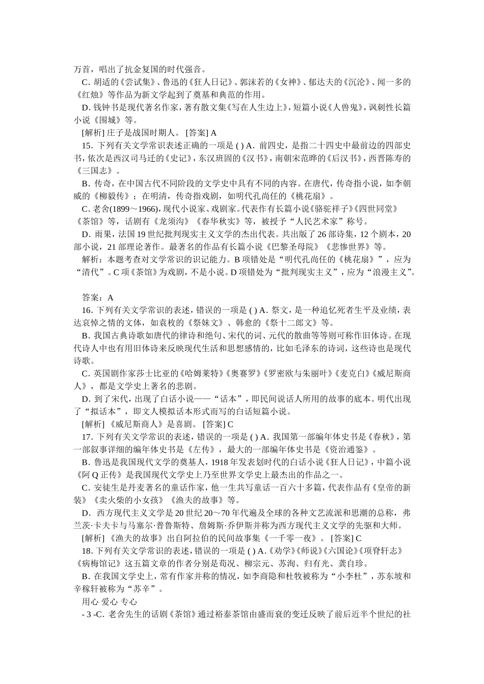 专题16文学常识_第3页