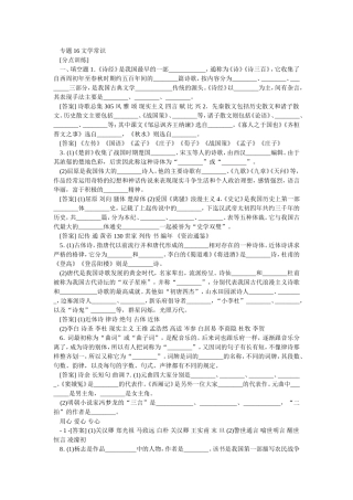 专题16文学常识