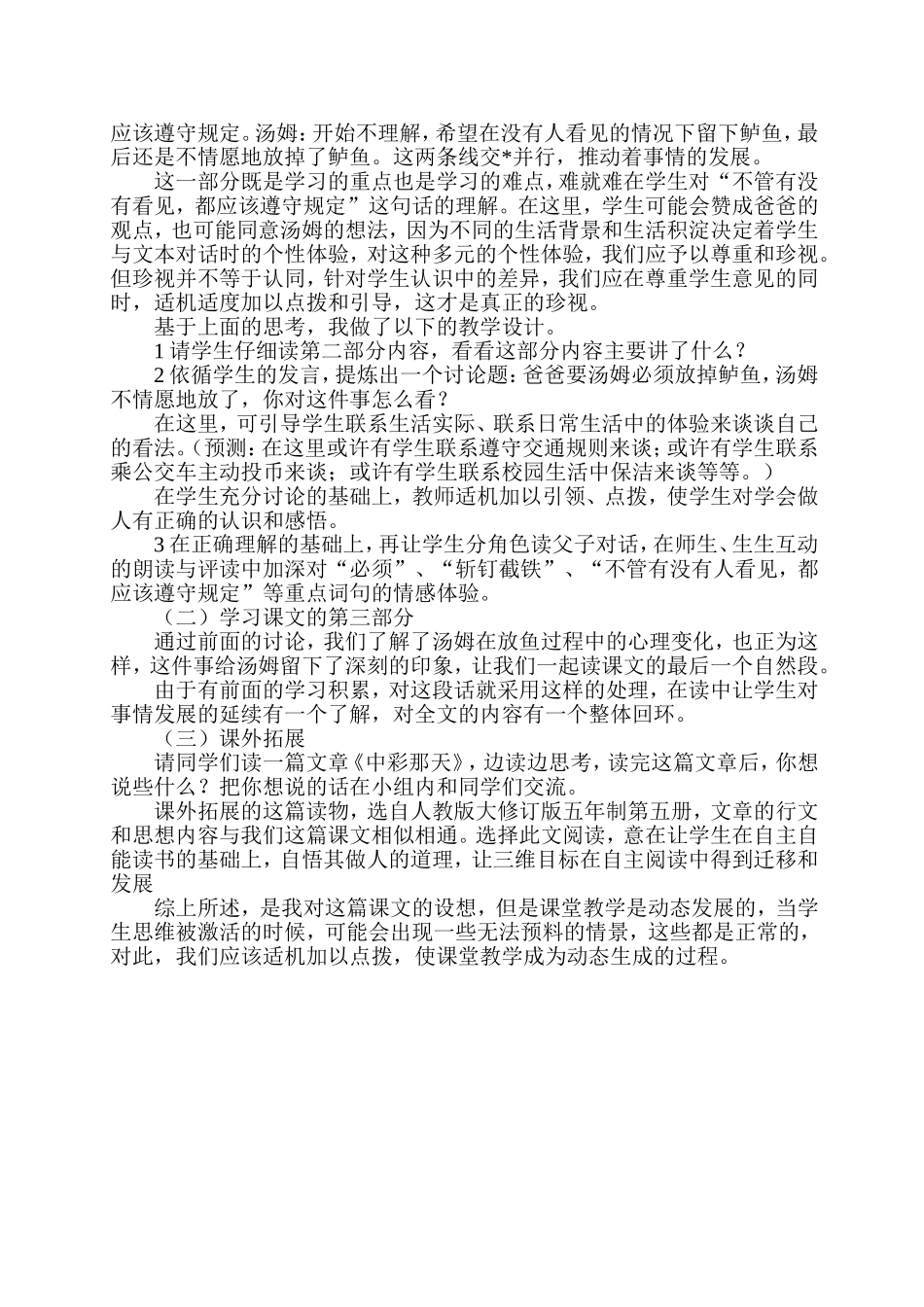 你必须把这条鱼放掉_第2页