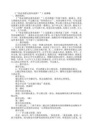 你必须把这条鱼放掉