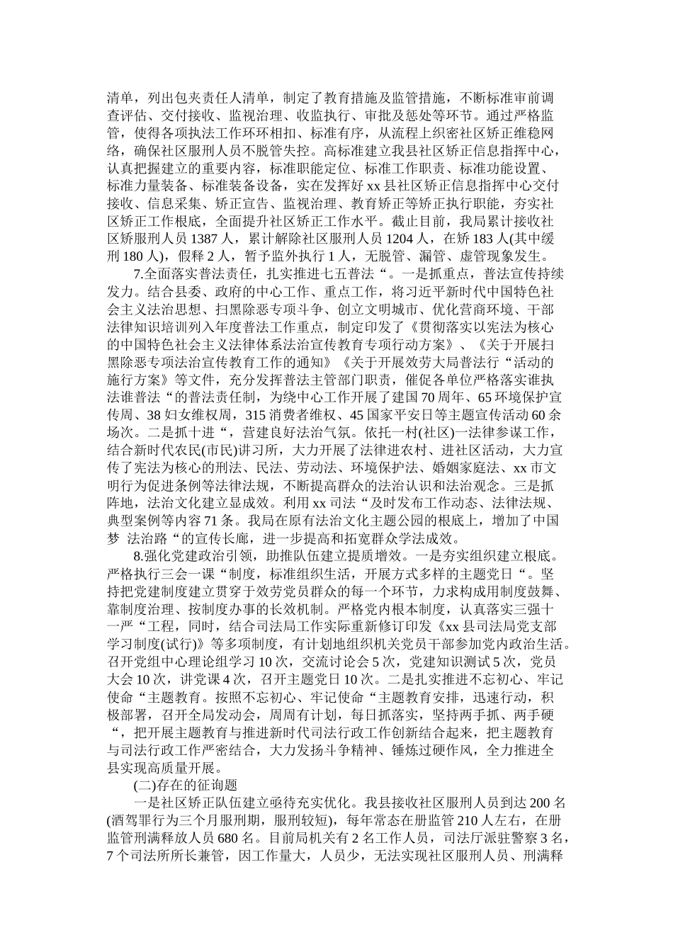 司法局年工作总结暨年工作思路_第3页