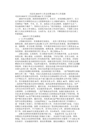 司法局年工作总结暨年工作思路