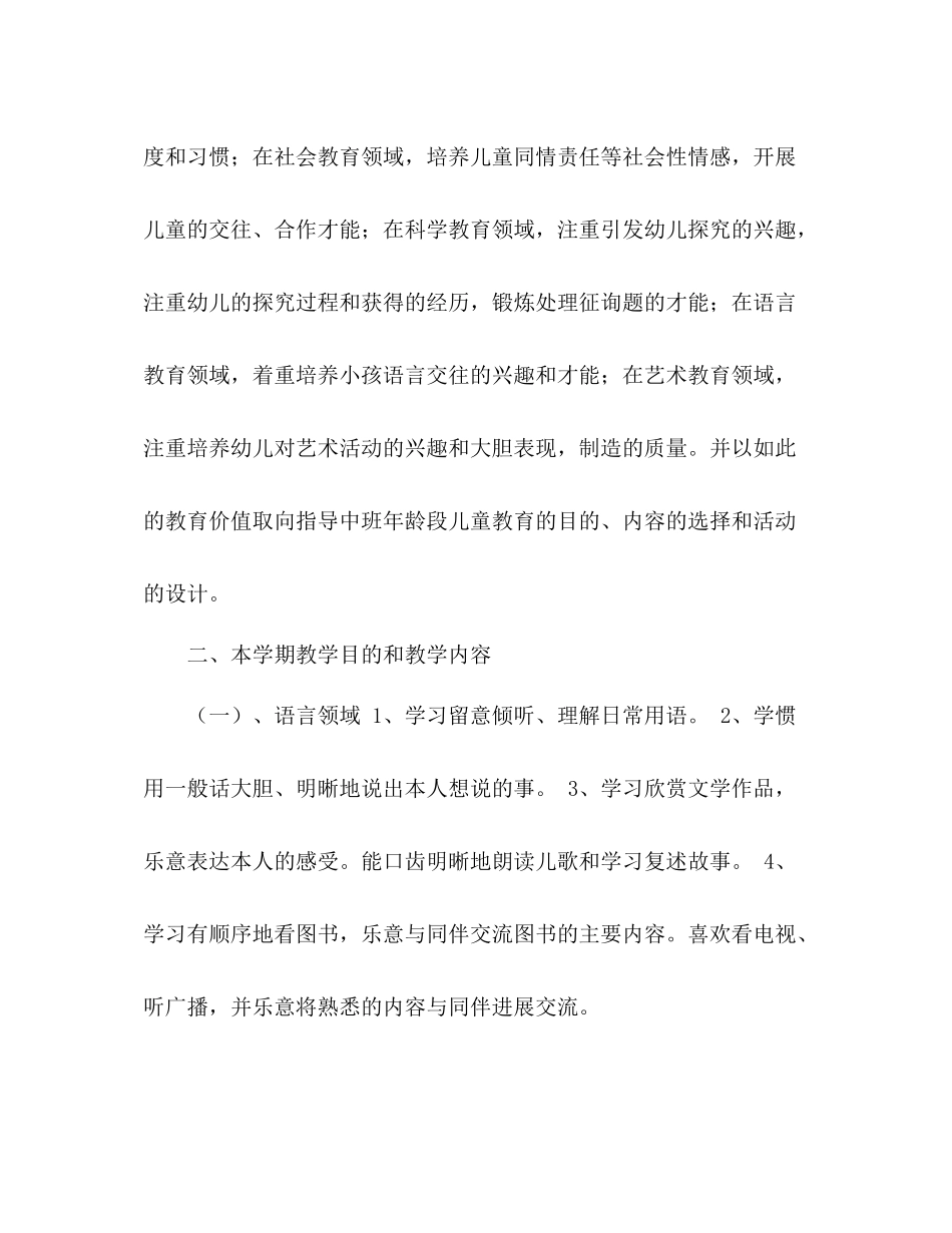 2021年上学期中一)班教学参考总结_第2页