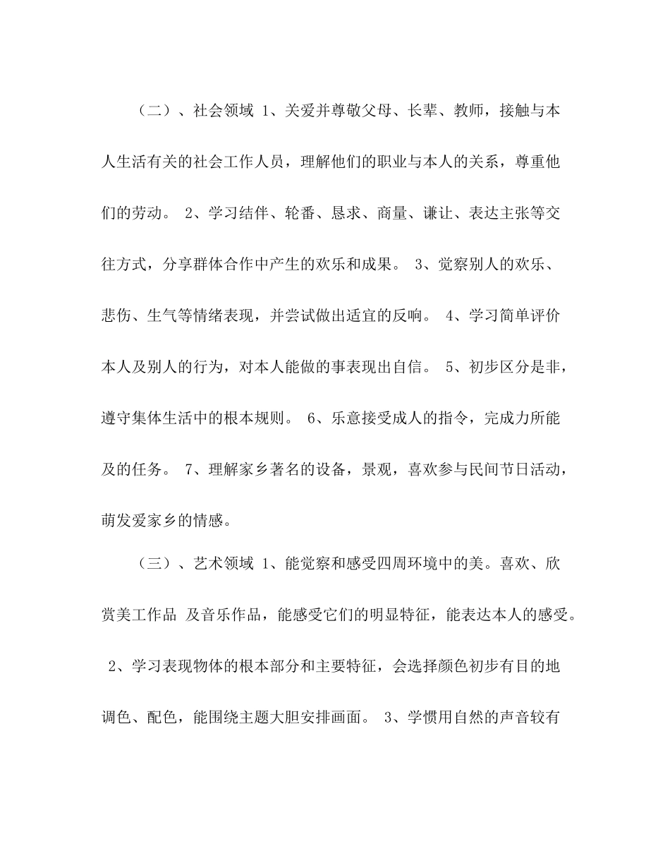 2021年上学期中一)班教学参考总结_第3页