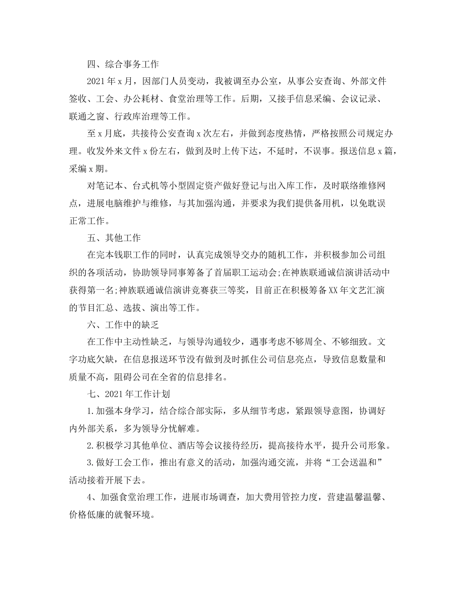 公司前台年终工作参考总结范文【5篇】_第2页