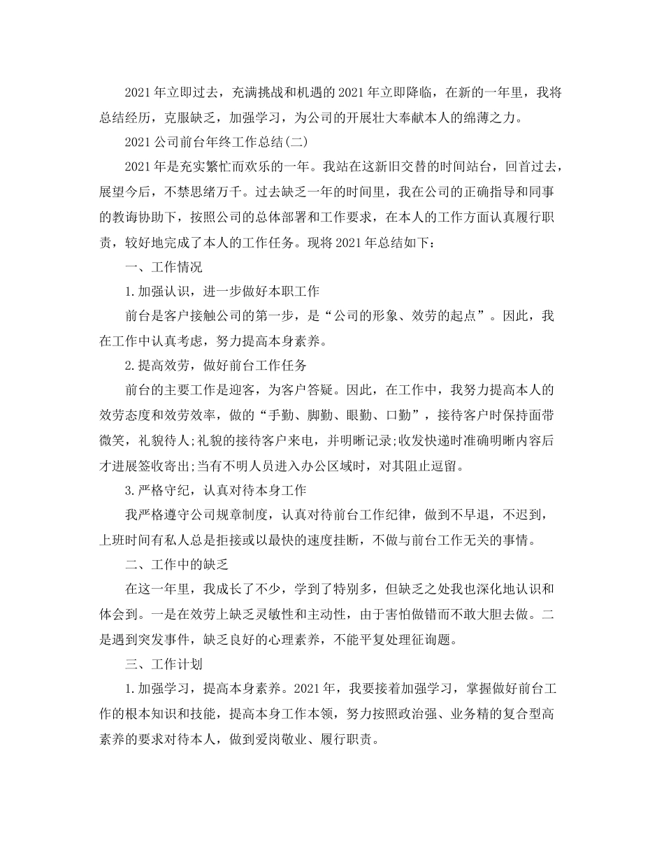 公司前台年终工作参考总结范文【5篇】_第3页